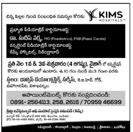 KIMS,KIMSHospitals,KIMSHospitalsKGH, KIMS contact details, KIMS address, KIMS phone numbers, KIMS map, KIMS offers, Visakhapatnam Hospitals, Vizag Hospitals, Waltair Hospitals,Hospitals Yellow Pages, Hospitals Information, Hospitals Phone numbers,Hospitals address