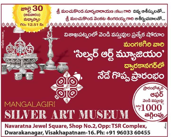 SILVER ART MUSEUM,SILVER ART MUSEUMshowroom,SILVER ART MUSEUMshowroomDwarakanagar, SILVER ART MUSEUM contact details, SILVER ART MUSEUM address, SILVER ART MUSEUM phone numbers, SILVER ART MUSEUM map, SILVER ART MUSEUM offers, Visakhapatnam showroom, Vizag showroom, Waltair showroom,showroom Yellow Pages, showroom Information, showroom Phone numbers,showroom address