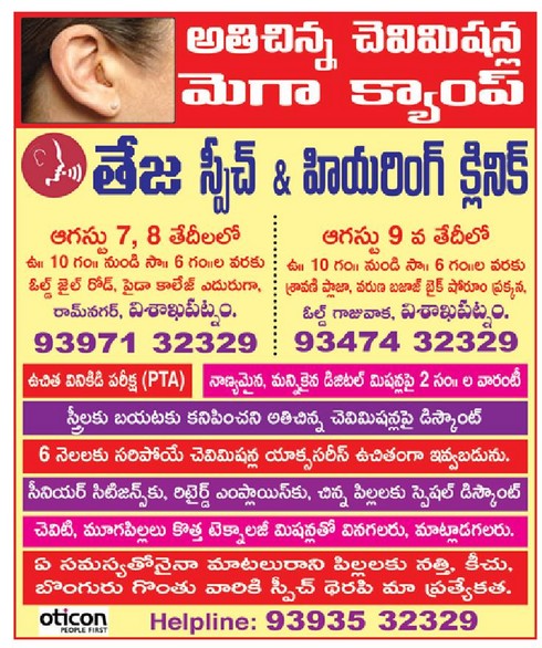 TEJA SPEECH AND HEARING CLINIC,TEJA SPEECH AND HEARING CLINICEAR CLINIC,TEJA SPEECH AND HEARING CLINICEAR CLINICRamnagar, TEJA SPEECH AND HEARING CLINIC contact details, TEJA SPEECH AND HEARING CLINIC address, TEJA SPEECH AND HEARING CLINIC phone numbers, TEJA SPEECH AND HEARING CLINIC map, TEJA SPEECH AND HEARING CLINIC offers, Visakhapatnam EAR CLINIC, Vizag EAR CLINIC, Waltair EAR CLINIC,EAR CLINIC Yellow Pages, EAR CLINIC Information, EAR CLINIC Phone numbers,EAR CLINIC address