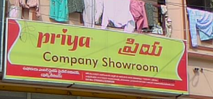 PRIYA COMPANY SHOWROOM,PRIYA COMPANY SHOWROOMshowroom,PRIYA COMPANY SHOWROOMshowroom1 Town, PRIYA COMPANY SHOWROOM contact details, PRIYA COMPANY SHOWROOM address, PRIYA COMPANY SHOWROOM phone numbers, PRIYA COMPANY SHOWROOM map, PRIYA COMPANY SHOWROOM offers, Visakhapatnam showroom, Vizag showroom, Waltair showroom,showroom Yellow Pages, showroom Information, showroom Phone numbers,showroom address