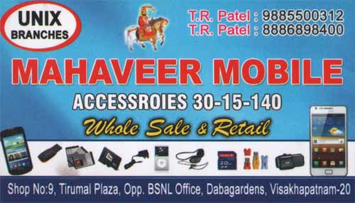 MAHAVEER MOBILES,MAHAVEER MOBILESMobile Accessories Spares,MAHAVEER MOBILESMobile Accessories SparesDabagardens, MAHAVEER MOBILES contact details, MAHAVEER MOBILES address, MAHAVEER MOBILES phone numbers, MAHAVEER MOBILES map, MAHAVEER MOBILES offers, Visakhapatnam Mobile Accessories Spares, Vizag Mobile Accessories Spares, Waltair Mobile Accessories Spares,Mobile Accessories Spares Yellow Pages, Mobile Accessories Spares Information, Mobile Accessories Spares Phone numbers,Mobile Accessories Spares address