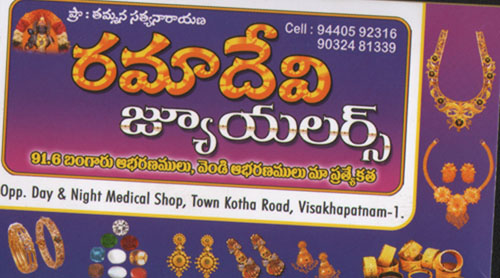 RAMADEVI JEWELLERS,RAMADEVI JEWELLERSJewellers,RAMADEVI JEWELLERSJewellersKotha Road, RAMADEVI JEWELLERS contact details, RAMADEVI JEWELLERS address, RAMADEVI JEWELLERS phone numbers, RAMADEVI JEWELLERS map, RAMADEVI JEWELLERS offers, Visakhapatnam Jewellers, Vizag Jewellers, Waltair Jewellers,Jewellers Yellow Pages, Jewellers Information, Jewellers Phone numbers,Jewellers address